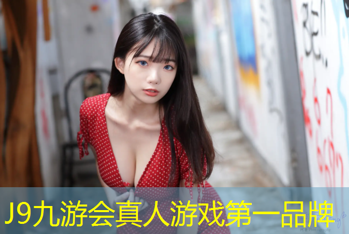 J9九游会真人游戏第一品牌：小区楼间塑胶跑道